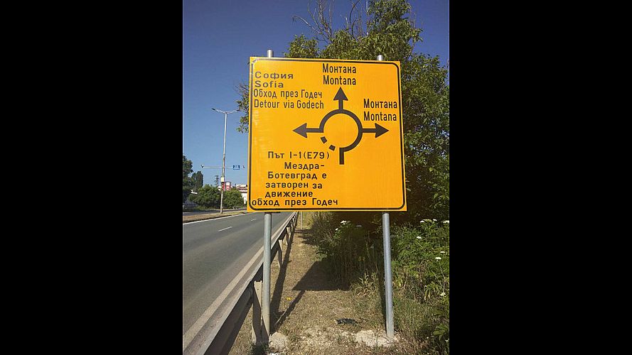 Спират изцяло движението в отсечката Мездра - Лютидол - Новачене