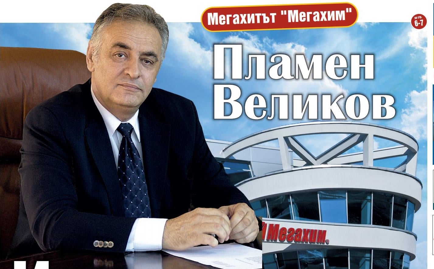 Пламен Великов: Идеалист съм, но без илюзии