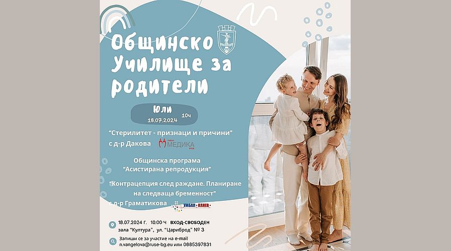 „Училище за родители“ в Русе ще провежда безплатни лекции за отглеждането на деца