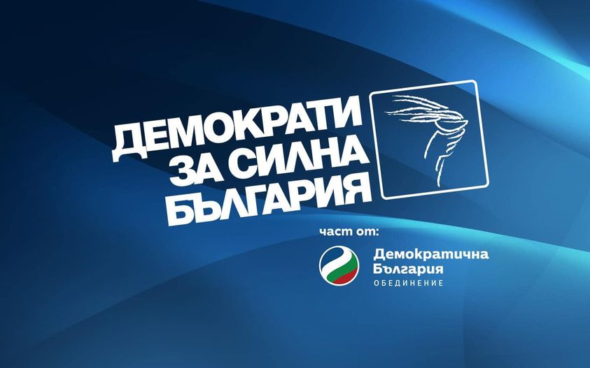 ДСБ остава в коалицията ПП-ДБ, иска програмно коалиционно и антикорупционно управление