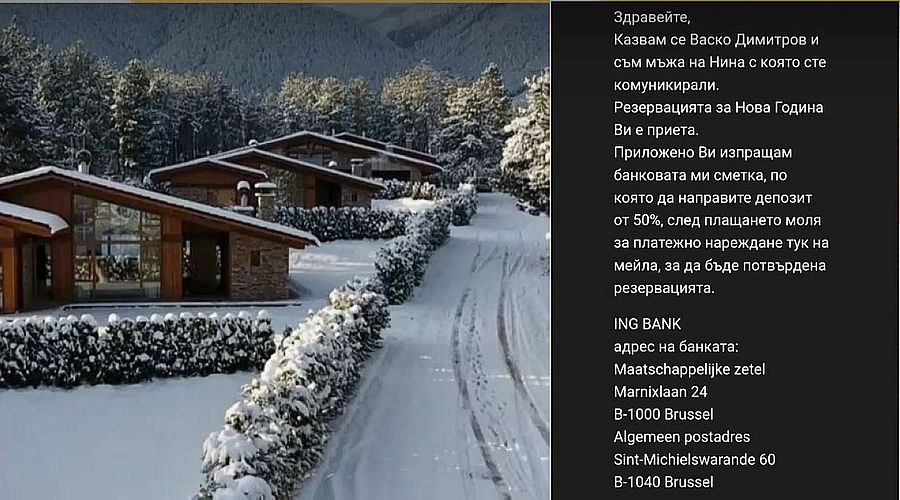 Измамници пуснаха фалшива обява за вила под наем за празниците
