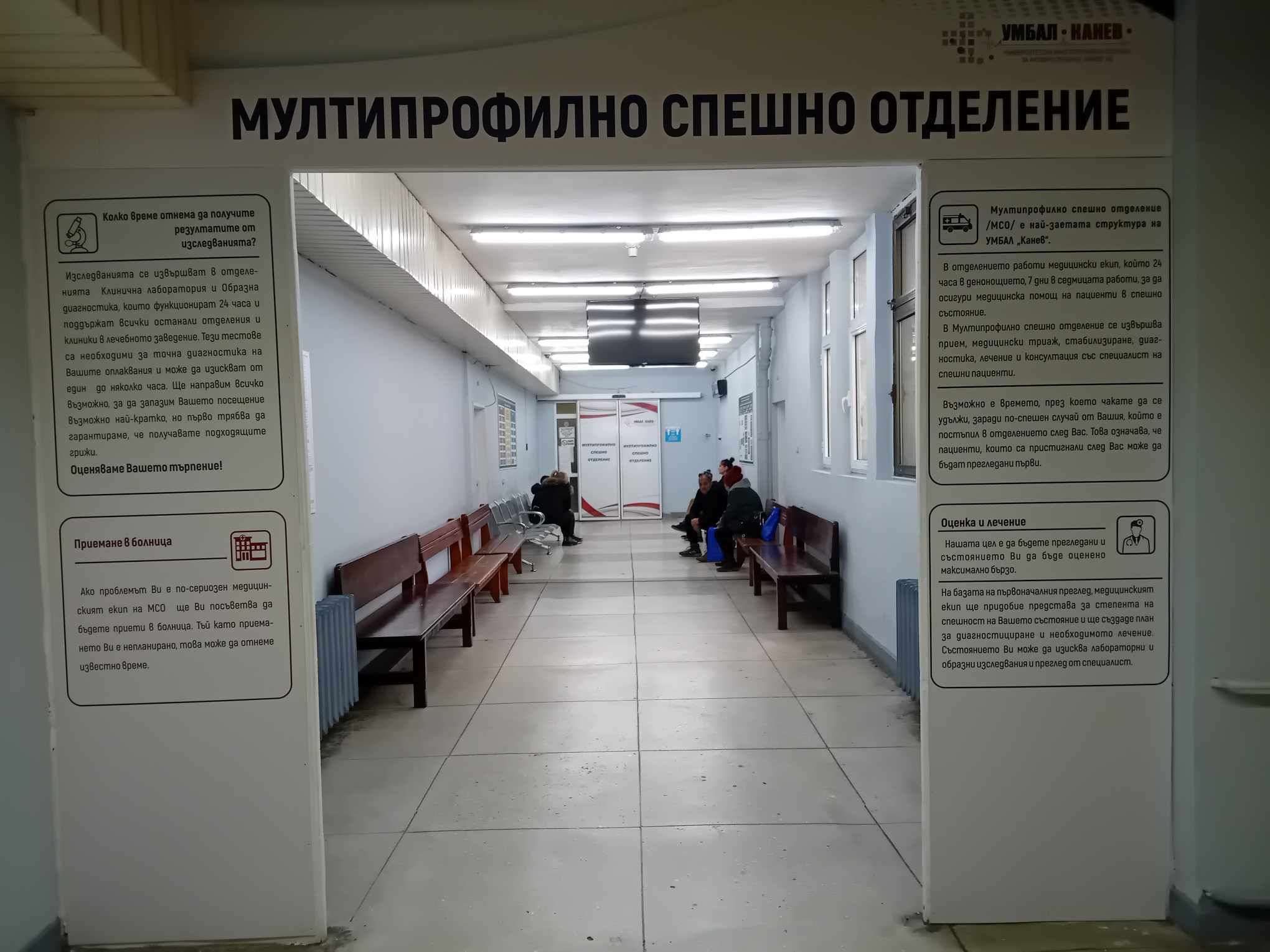 спешно отделение Канев