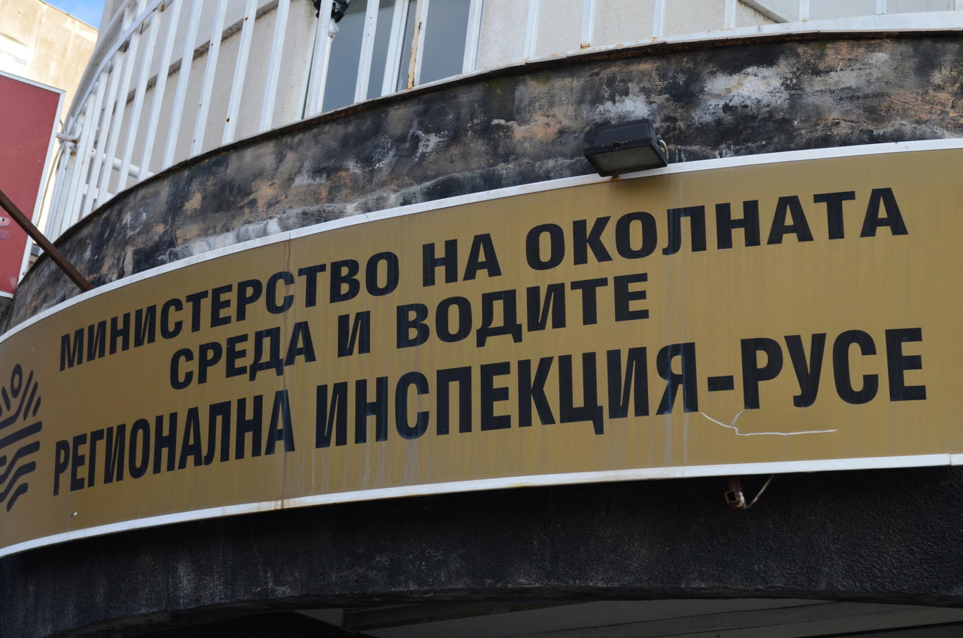 Среща на експерти от РИОСВ  за качеството на въздуха организира ОС-Русе