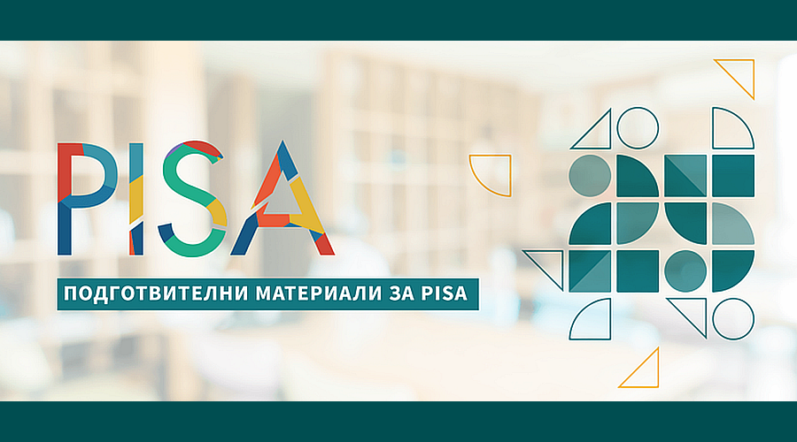 Ученици могат да тестват уменията си за международното изследване PISA в онлайн платформа