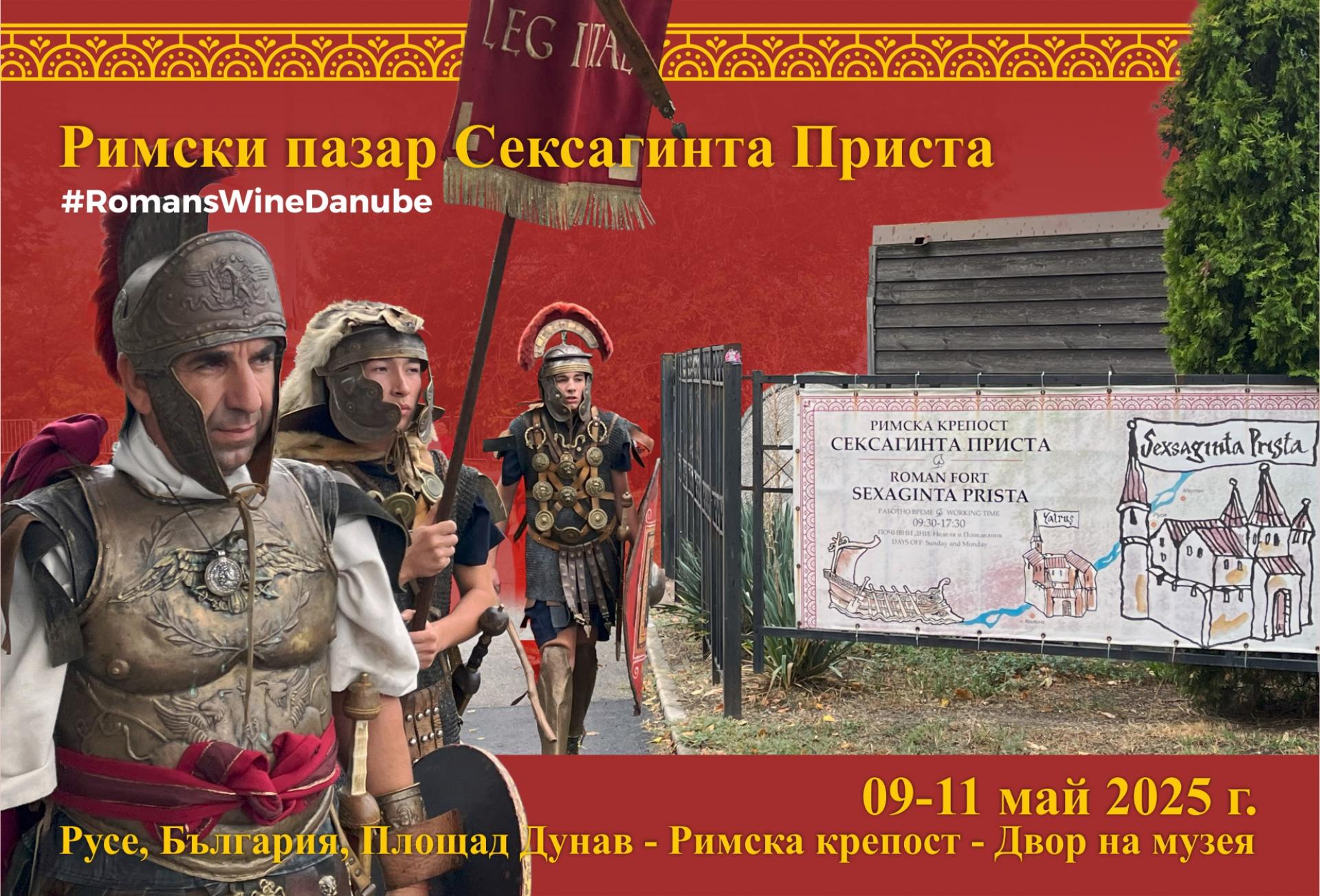Три дни в Древен Рим: антични занаяти, легионерски техники, игри и турнири