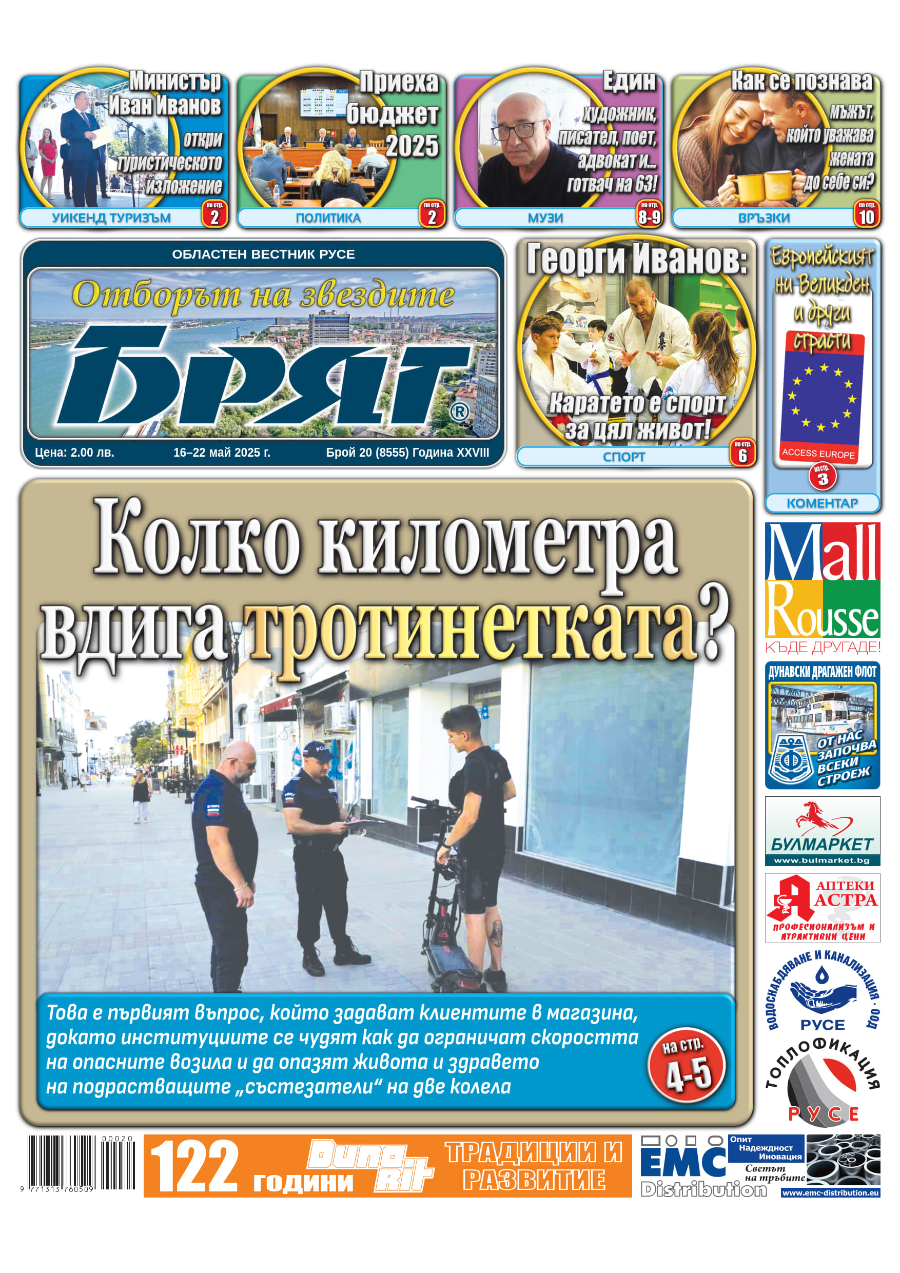В новия "Бряг":  Колко километра вдига тротинетката?