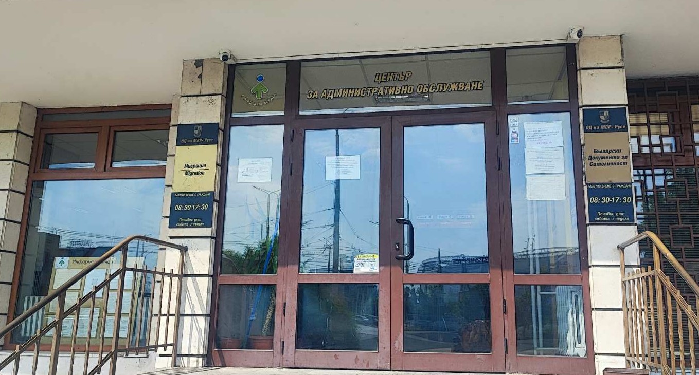 ОДМВР – Русе: Два дни „Български документи за самоличност“ и група „Миграция“ - с променено работно време