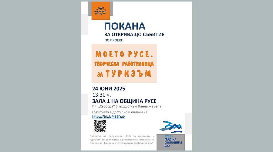 Иновативен образователен формат стартира в Русе от есента