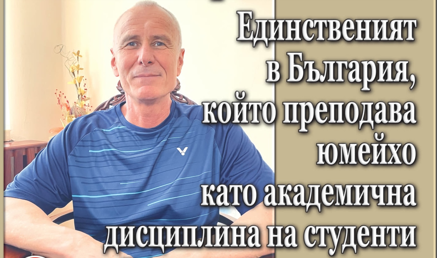 Сенсей Вихрен Пейчев