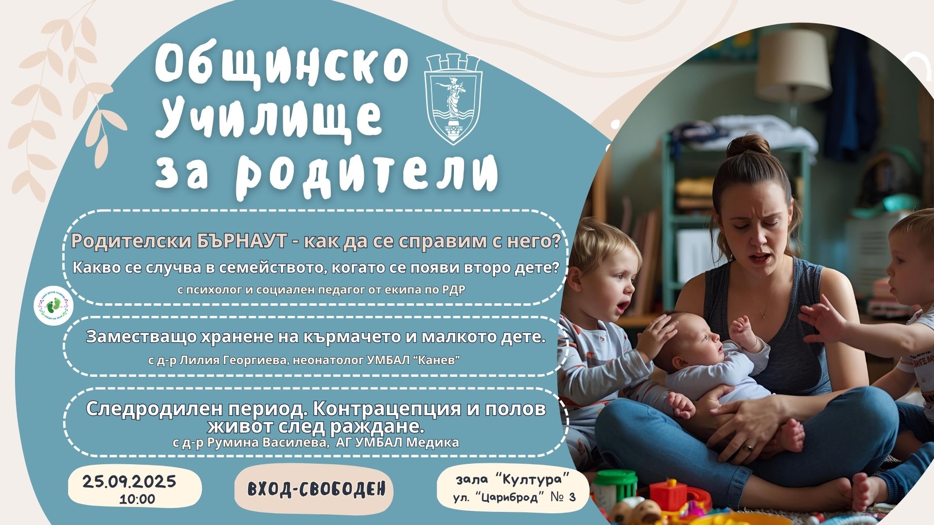 Русенски лекари и експерти ще дадат практични насоки за родителството