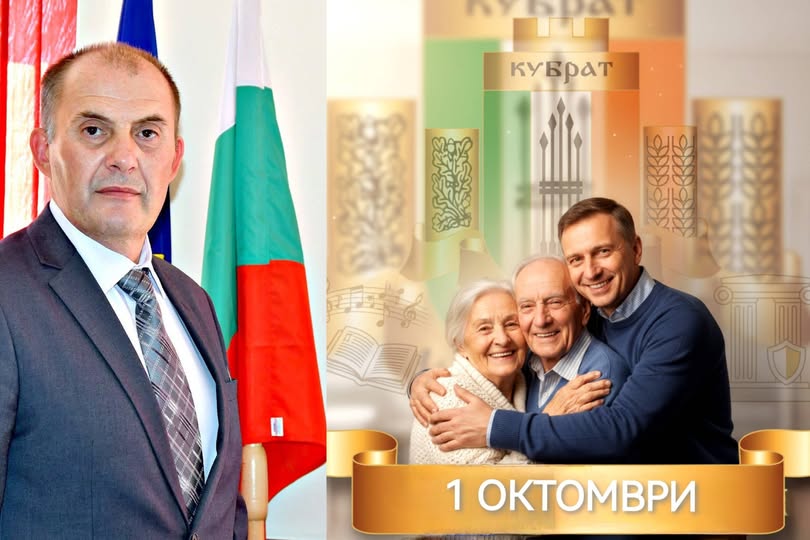 Ден на възрастните хора - приветствие